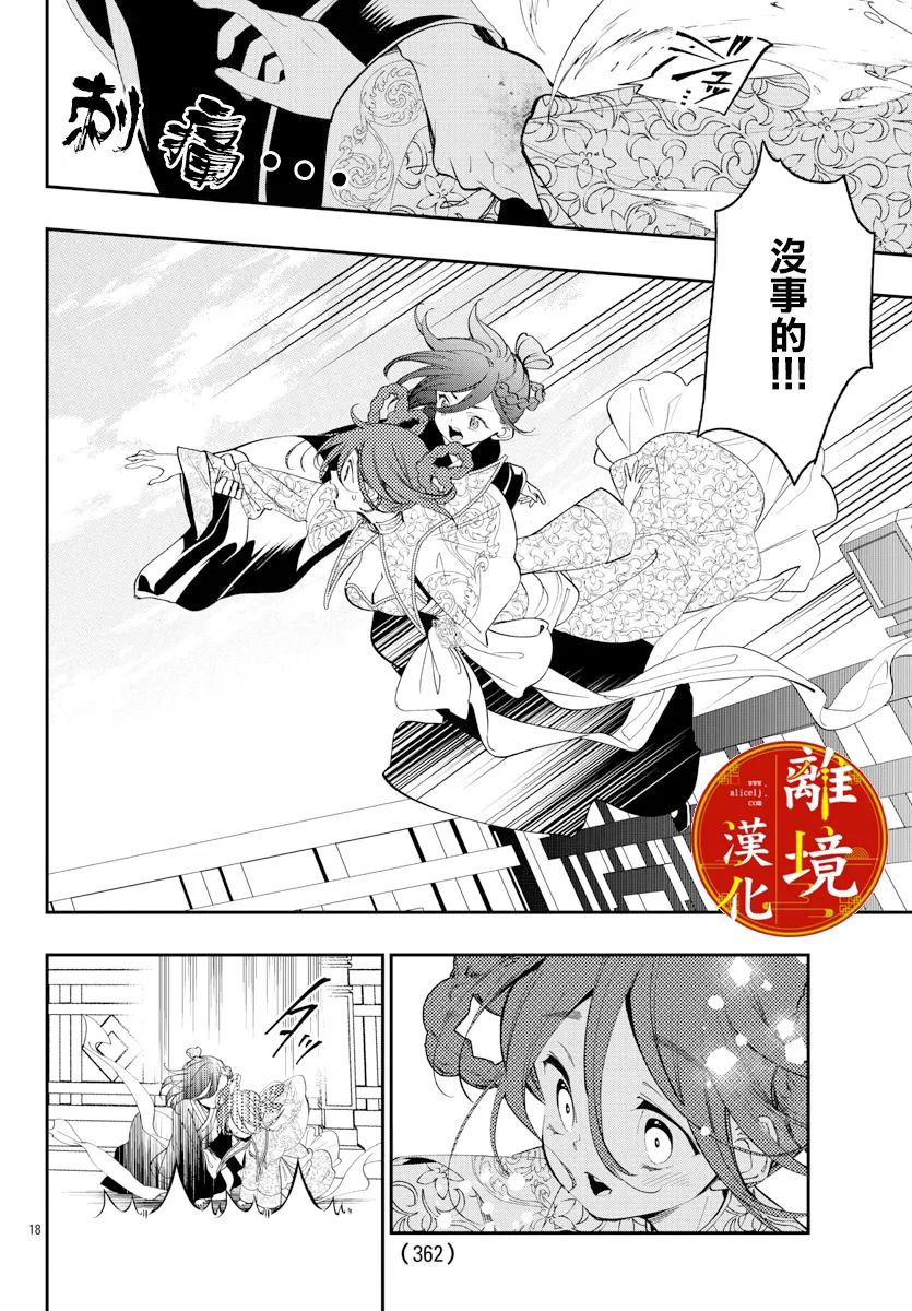 《华仙公主夜话》漫画最新章节第18话免费下拉式在线观看章节第【18】张图片