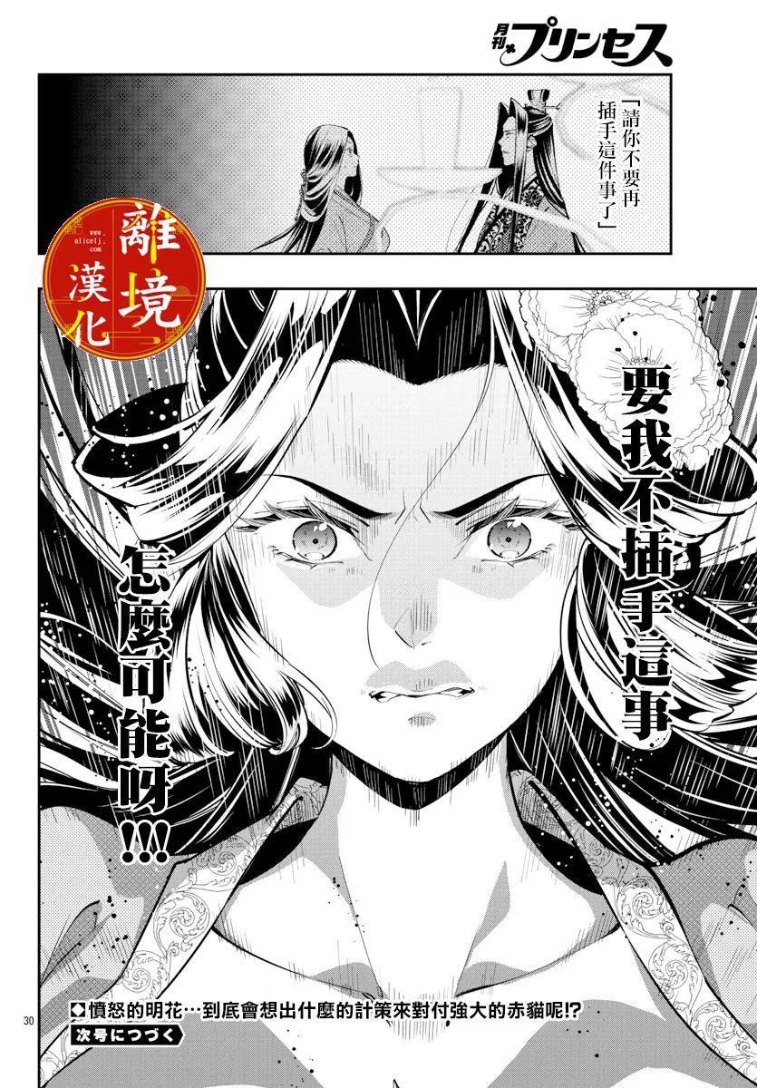 《华仙公主夜话》漫画最新章节第13话免费下拉式在线观看章节第【30】张图片