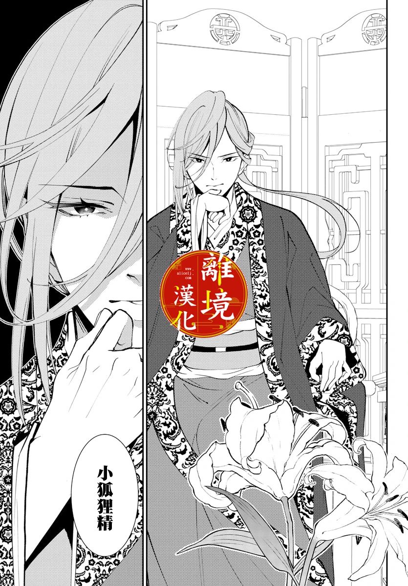 《华仙公主夜话》漫画最新章节第22话免费下拉式在线观看章节第【13】张图片