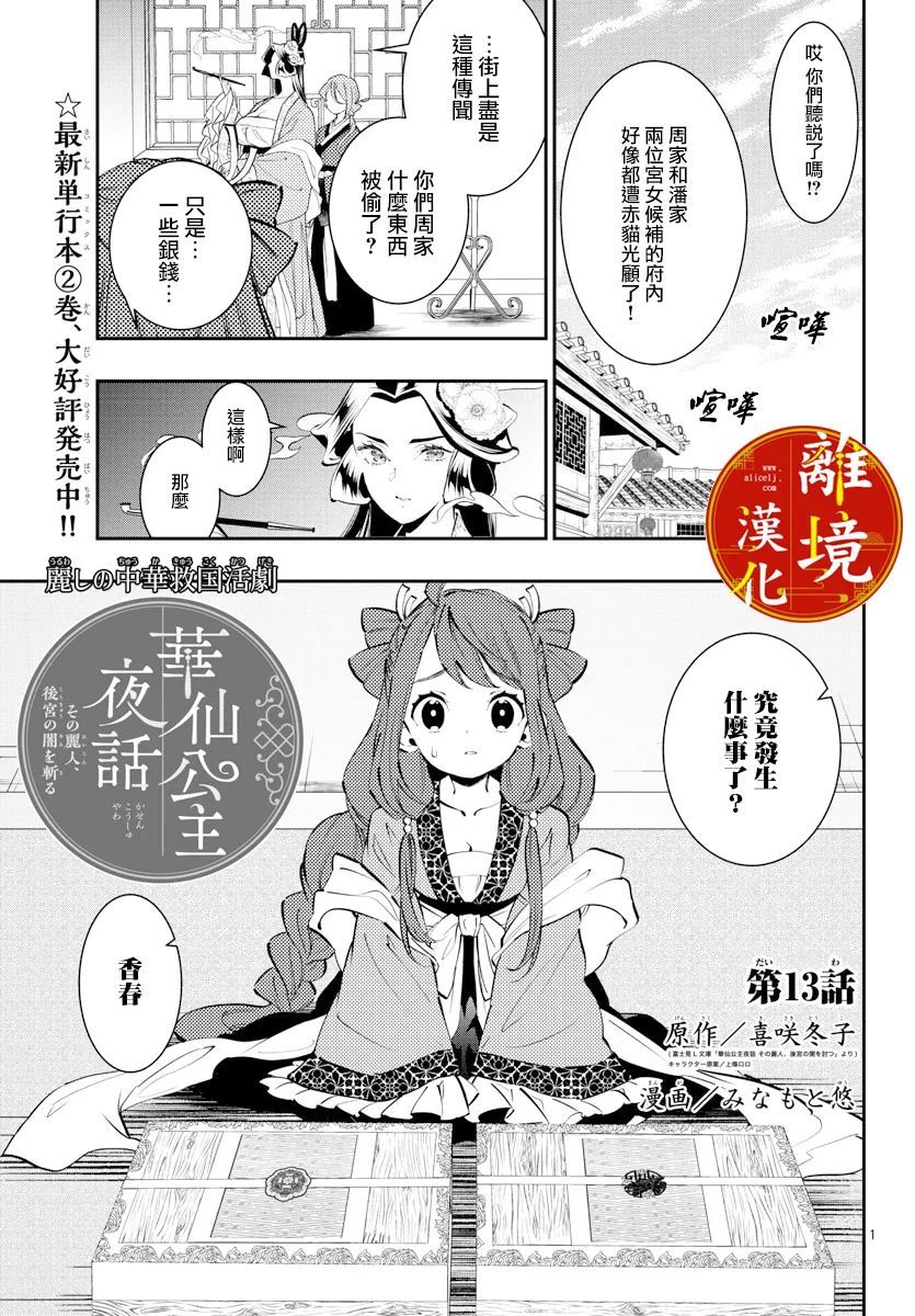 《华仙公主夜话》漫画最新章节第13话免费下拉式在线观看章节第【1】张图片