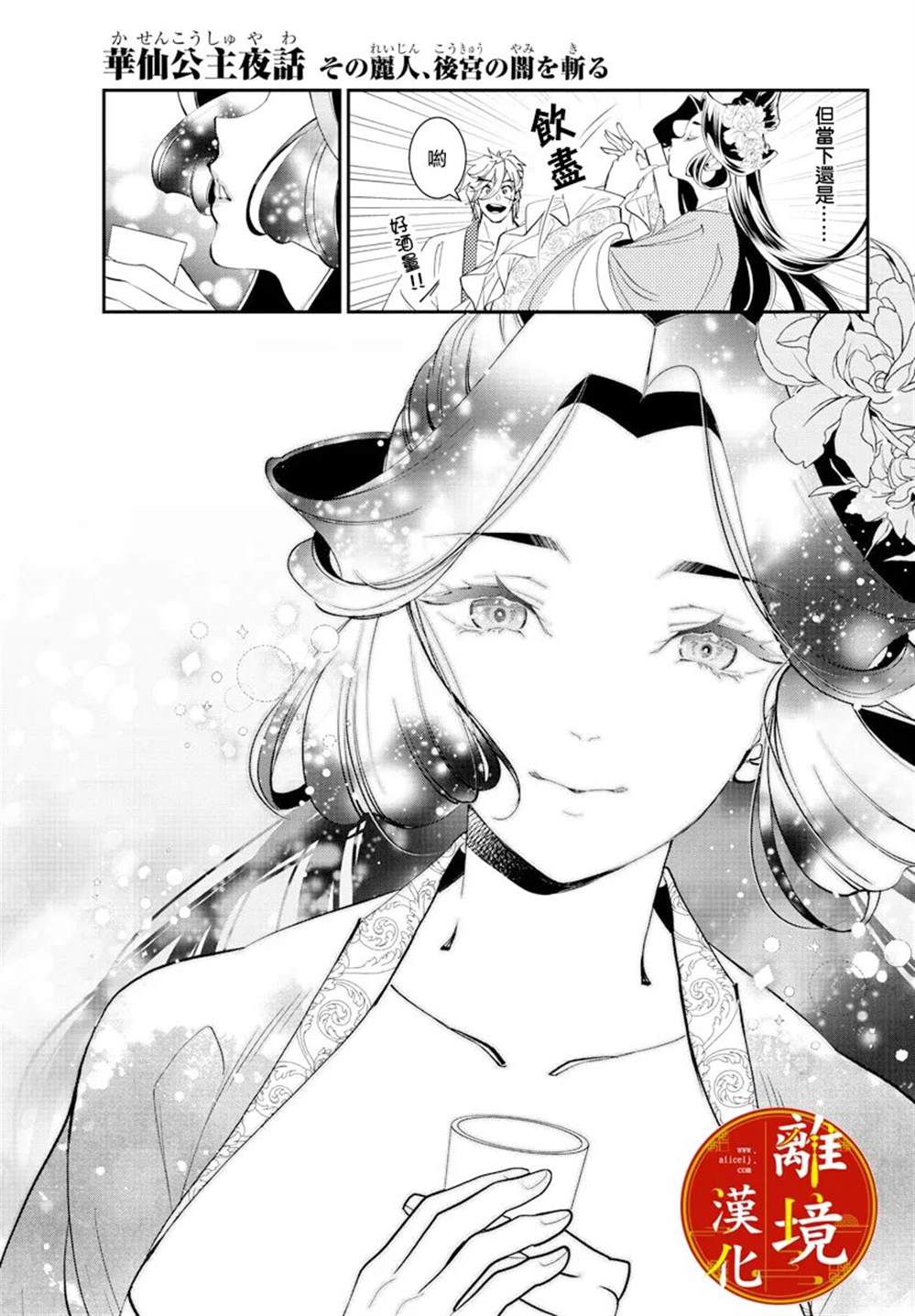 《华仙公主夜话》漫画最新章节第19话免费下拉式在线观看章节第【26】张图片