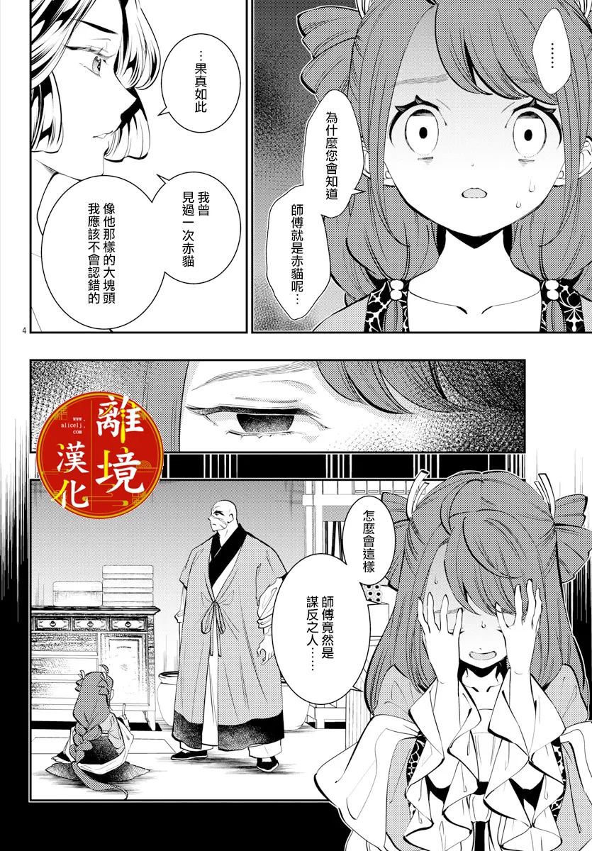 《华仙公主夜话》漫画最新章节第14话免费下拉式在线观看章节第【4】张图片