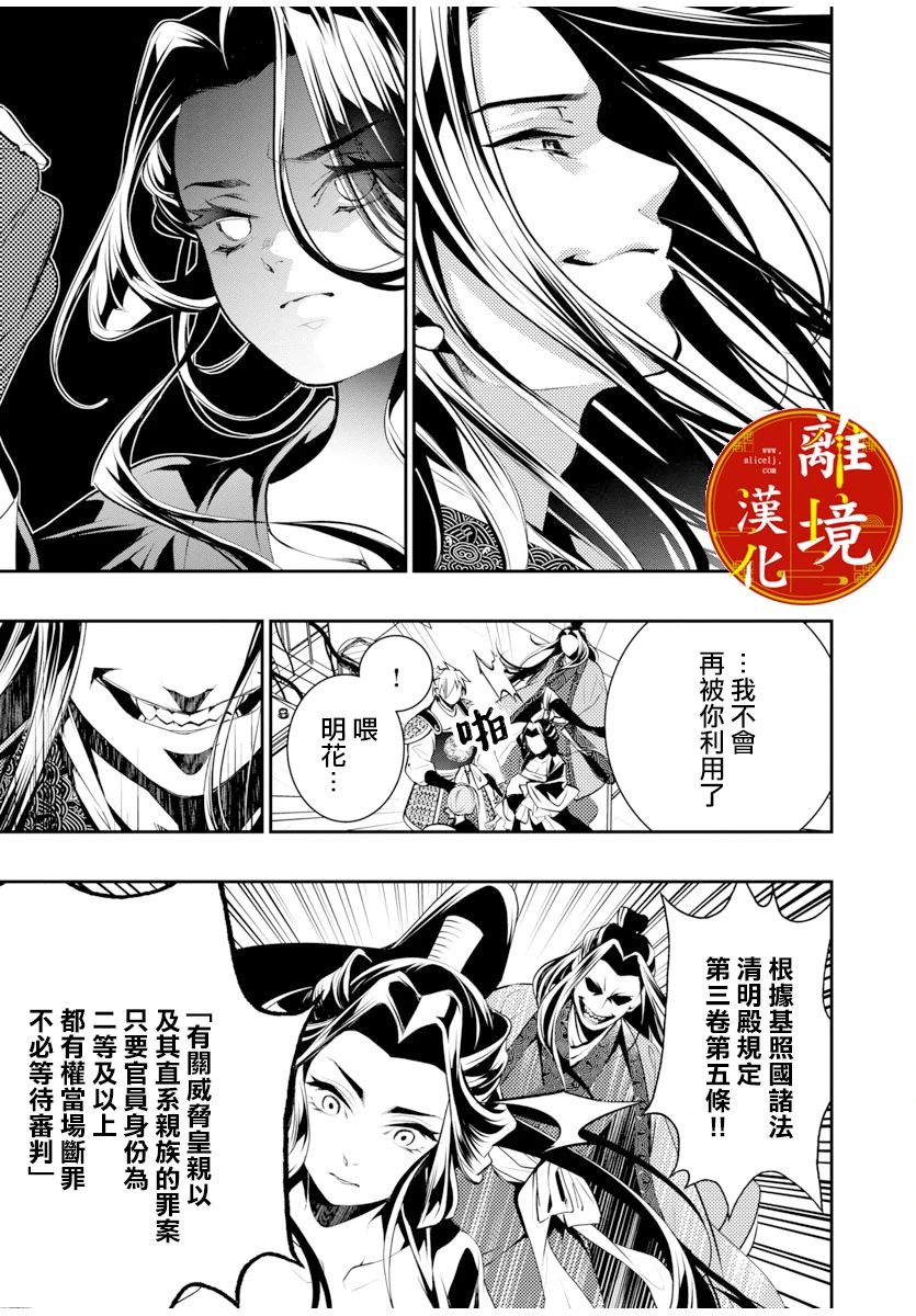 《华仙公主夜话》漫画最新章节第3话免费下拉式在线观看章节第【27】张图片