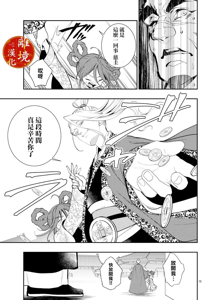 《华仙公主夜话》漫画最新章节第17话免费下拉式在线观看章节第【19】张图片