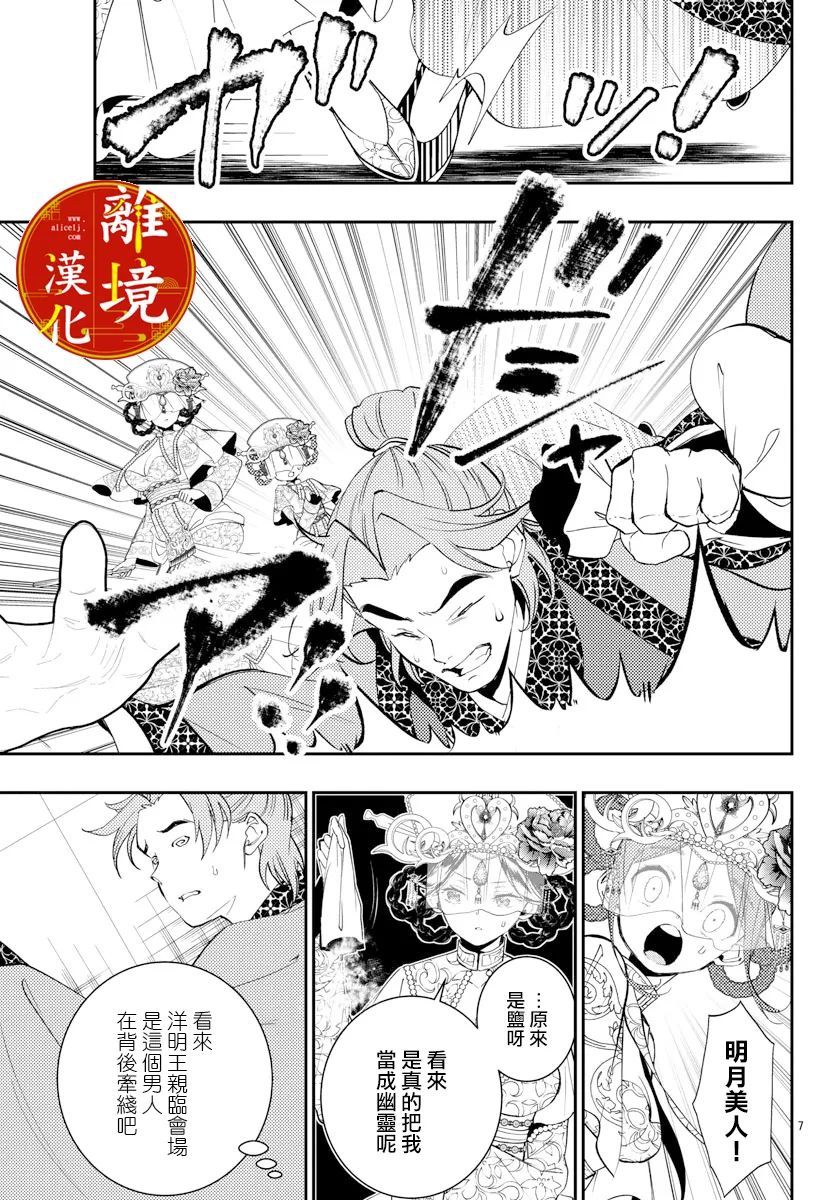《华仙公主夜话》漫画最新章节第16话免费下拉式在线观看章节第【9】张图片