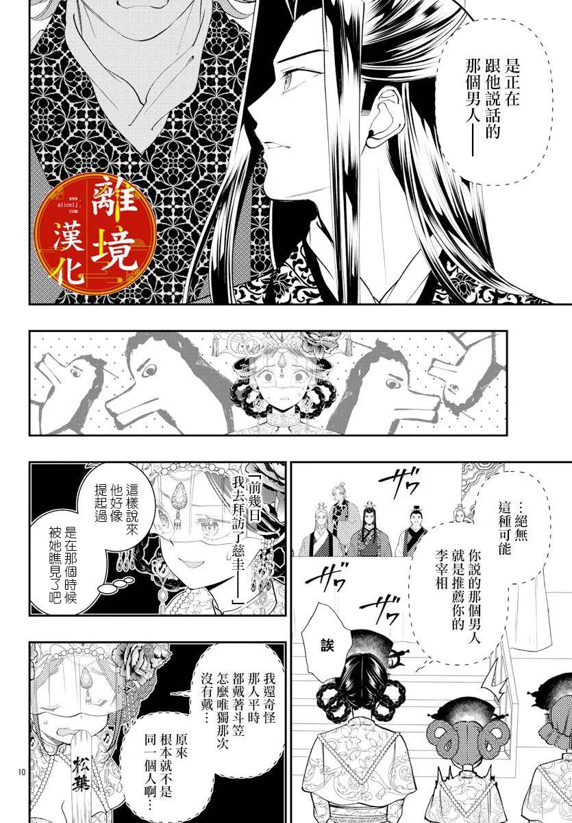 《华仙公主夜话》漫画最新章节第15话免费下拉式在线观看章节第【7】张图片