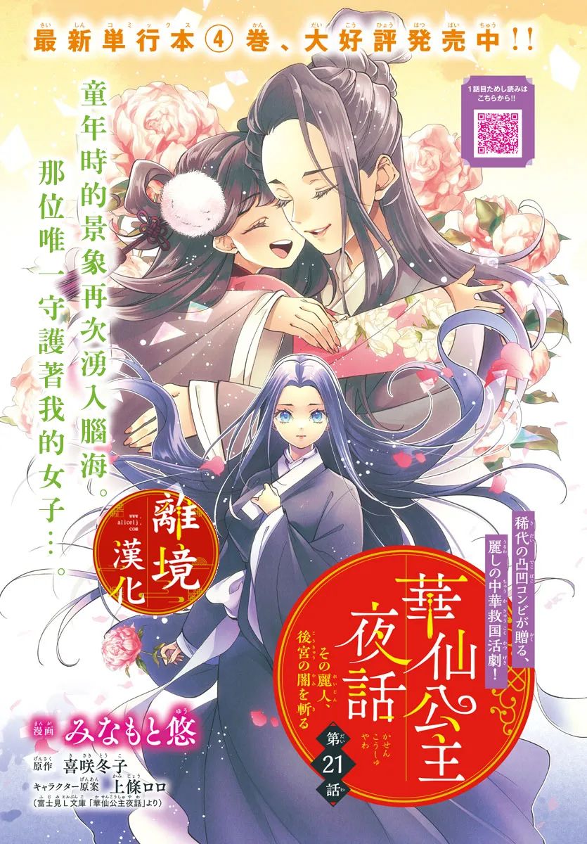 《华仙公主夜话》漫画最新章节第21话免费下拉式在线观看章节第【1】张图片