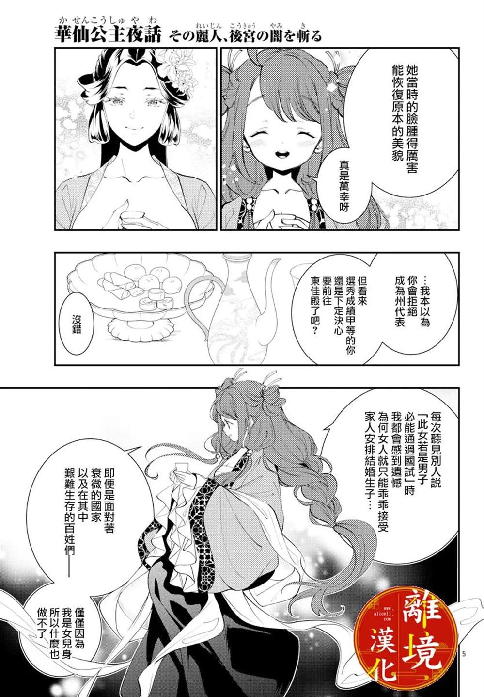 《华仙公主夜话》漫画最新章节第19话免费下拉式在线观看章节第【5】张图片