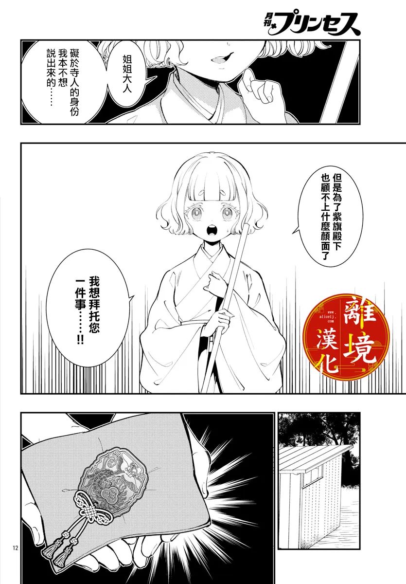 《华仙公主夜话》漫画最新章节第21话免费下拉式在线观看章节第【14】张图片