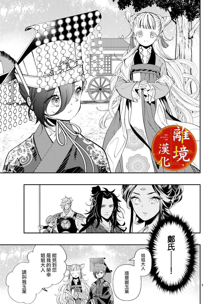 《华仙公主夜话》漫画最新章节第4话免费下拉式在线观看章节第【11】张图片