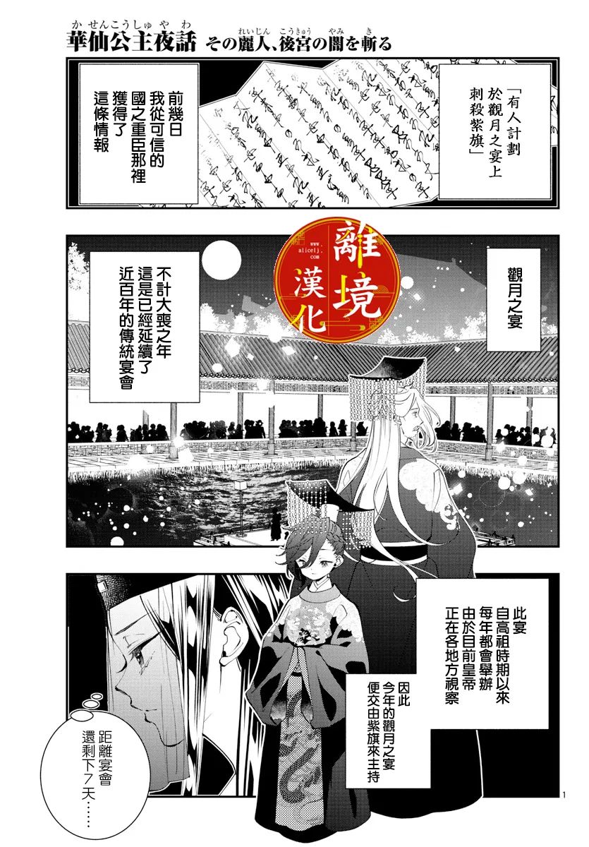 《华仙公主夜话》漫画最新章节第21话免费下拉式在线观看章节第【3】张图片