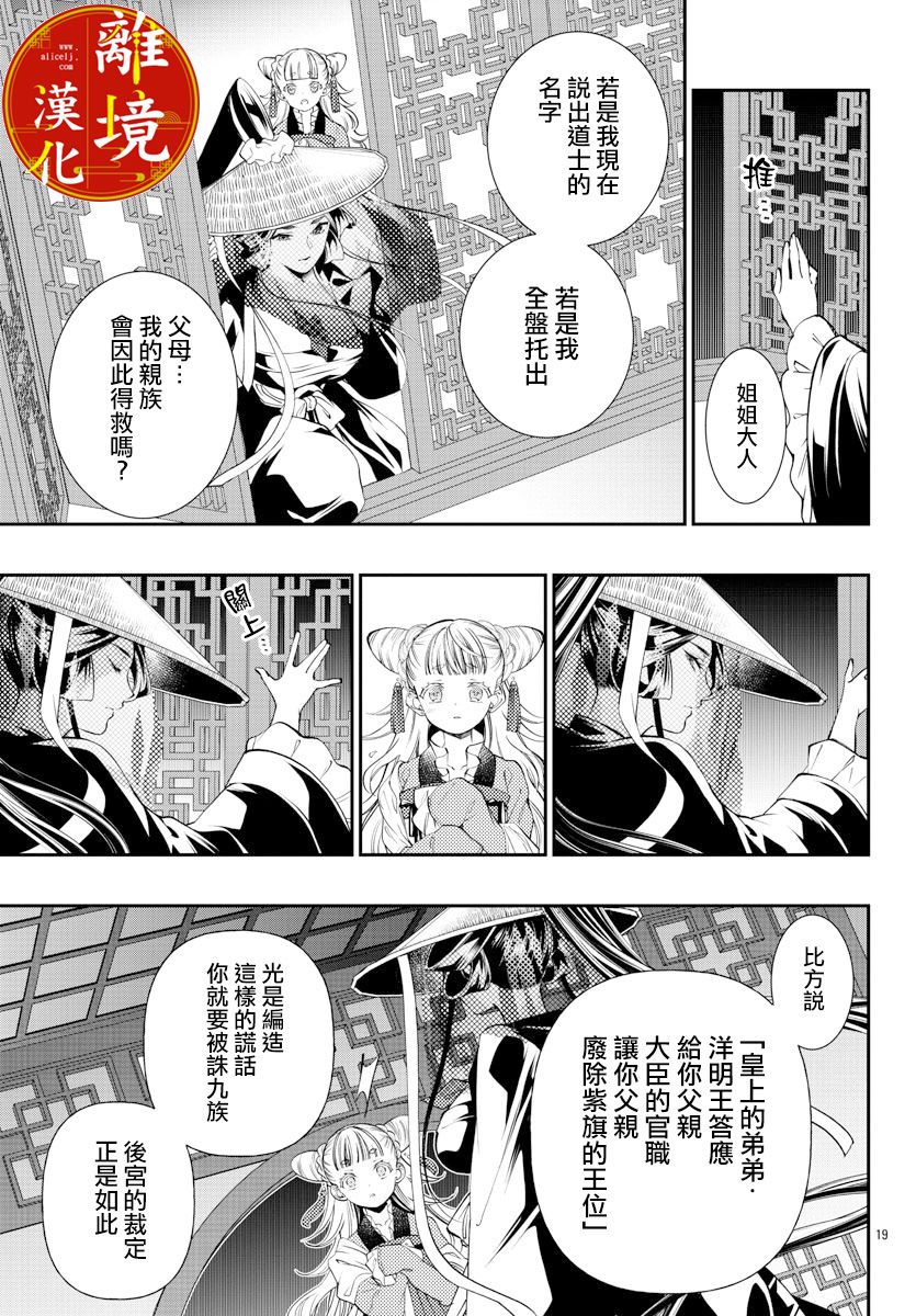 《华仙公主夜话》漫画最新章节第7话免费下拉式在线观看章节第【19】张图片