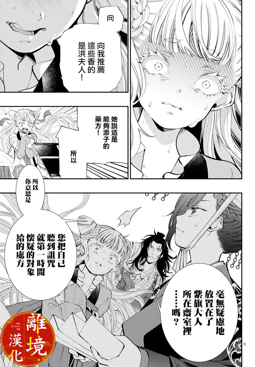 《华仙公主夜话》漫画最新章节第7话免费下拉式在线观看章节第【9】张图片