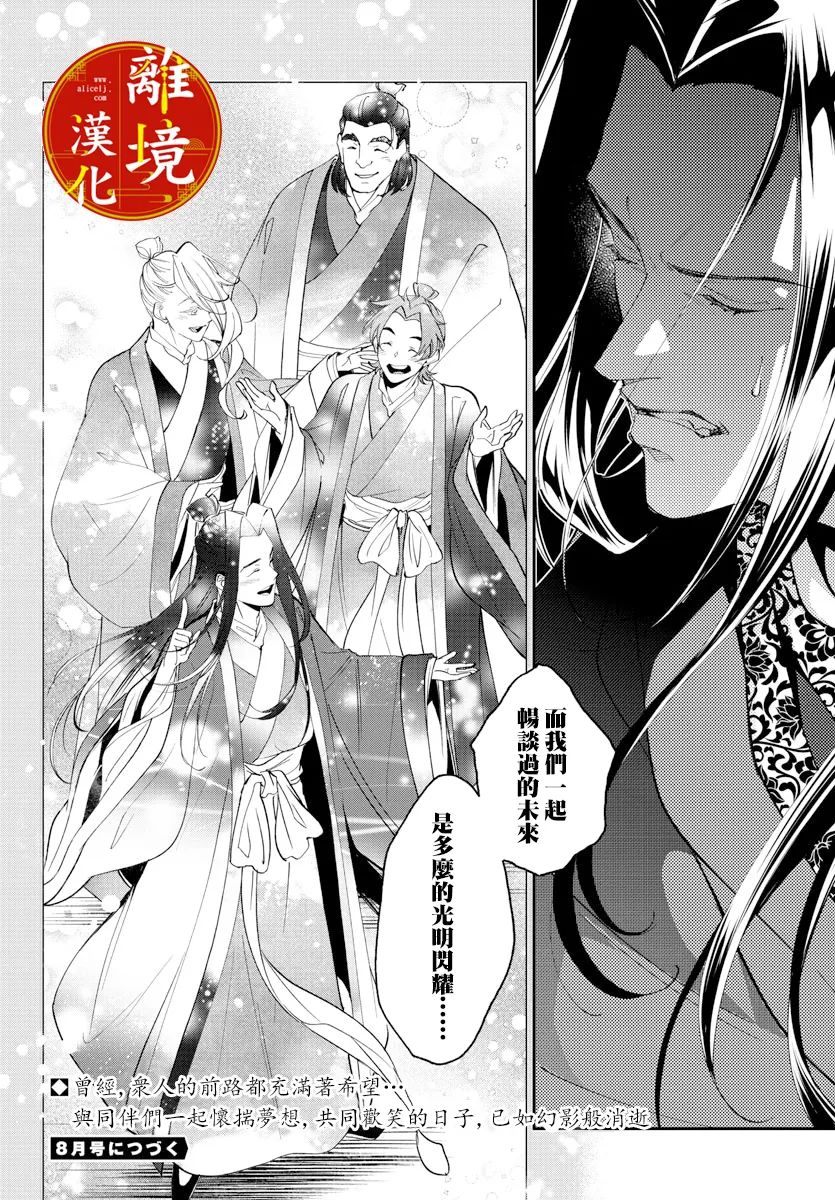 《华仙公主夜话》漫画最新章节第18话免费下拉式在线观看章节第【29】张图片