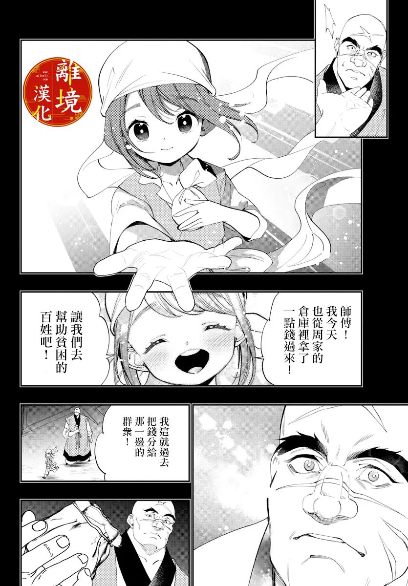 《华仙公主夜话》漫画最新章节第17话免费下拉式在线观看章节第【14】张图片