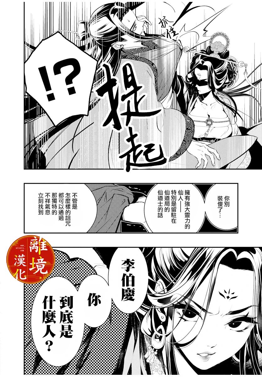 《华仙公主夜话》漫画最新章节第2话免费下拉式在线观看章节第【15】张图片