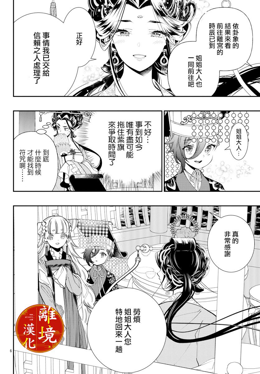 《华仙公主夜话》漫画最新章节第5话免费下拉式在线观看章节第【6】张图片