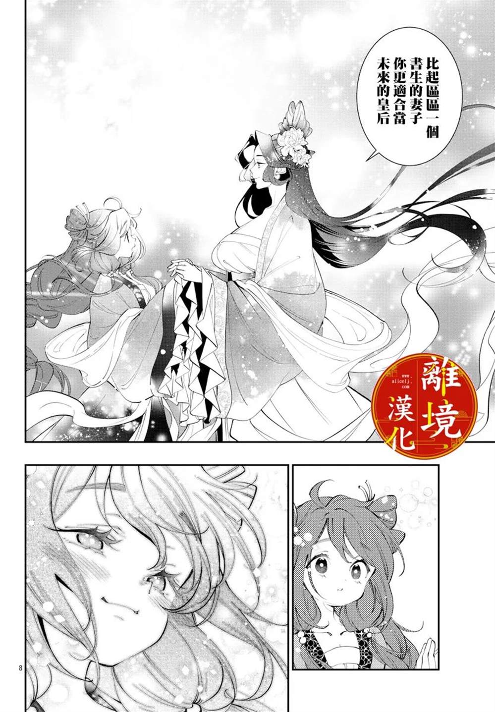 《华仙公主夜话》漫画最新章节第19话免费下拉式在线观看章节第【8】张图片