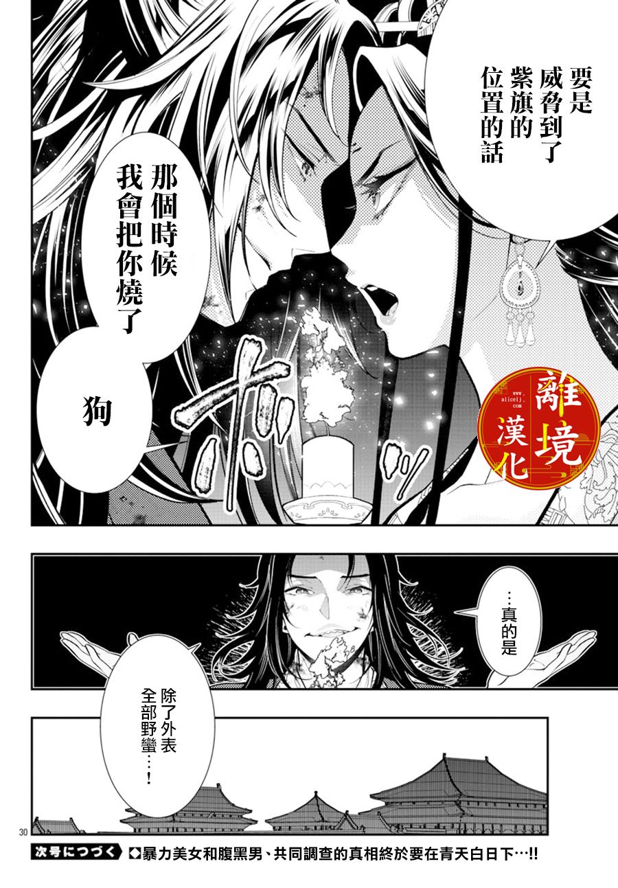 《华仙公主夜话》漫画最新章节第6话免费下拉式在线观看章节第【31】张图片