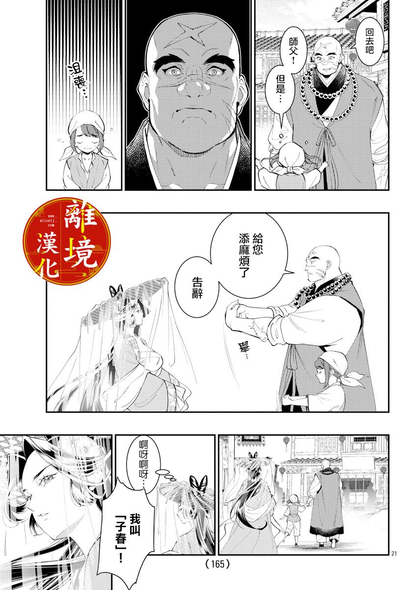 《华仙公主夜话》漫画最新章节第9话免费下拉式在线观看章节第【21】张图片