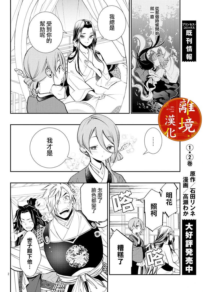 《华仙公主夜话》漫画最新章节第4话免费下拉式在线观看章节第【4】张图片