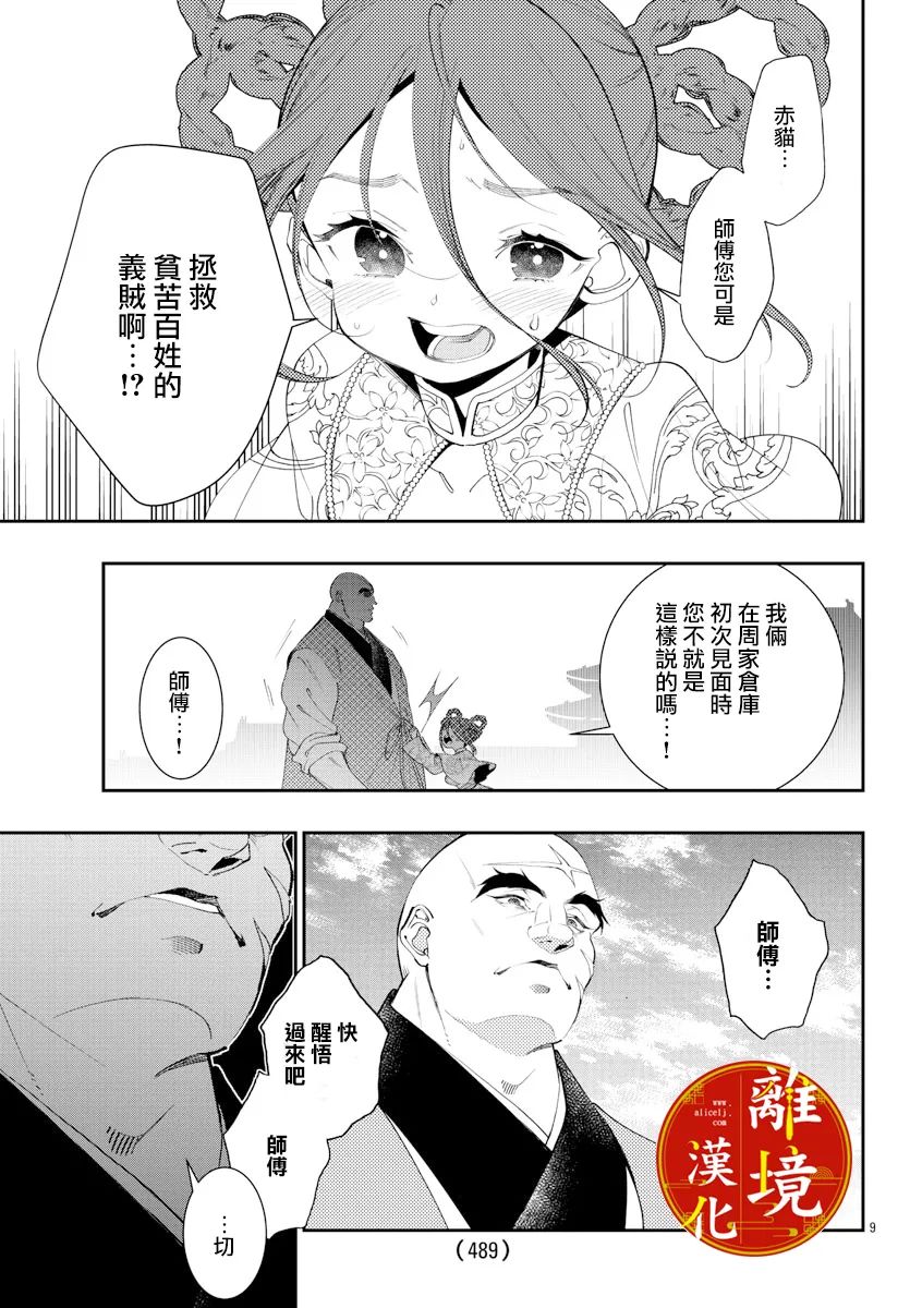 《华仙公主夜话》漫画最新章节第17话免费下拉式在线观看章节第【9】张图片