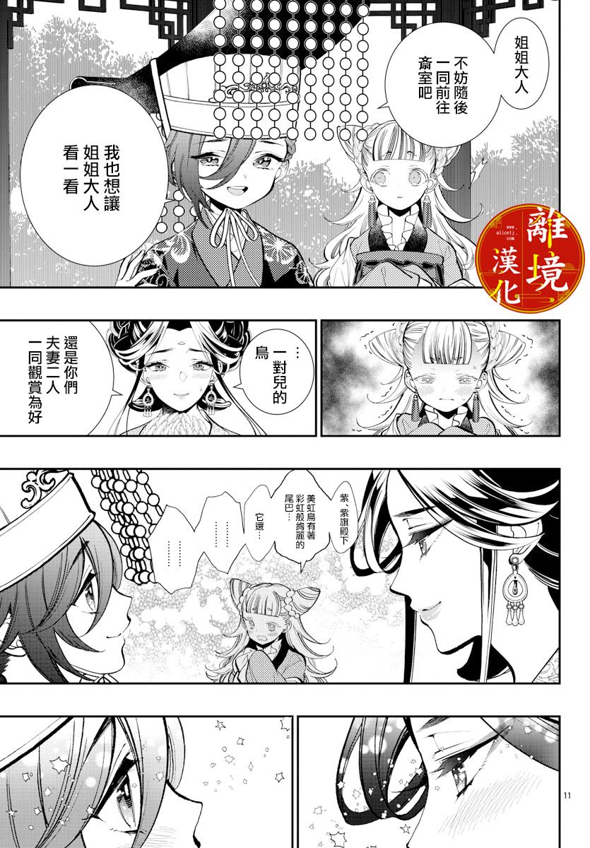 《华仙公主夜话》漫画最新章节第5话免费下拉式在线观看章节第【11】张图片