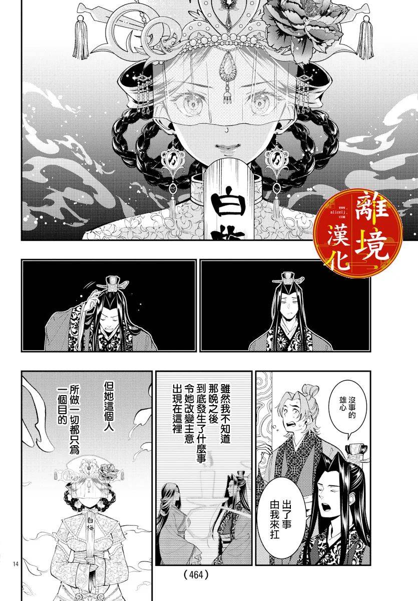 《华仙公主夜话》漫画最新章节第15话免费下拉式在线观看章节第【11】张图片