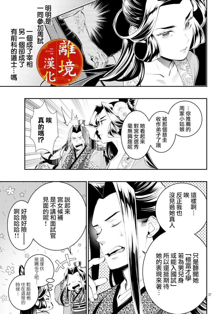 《华仙公主夜话》漫画最新章节第11话免费下拉式在线观看章节第【28】张图片