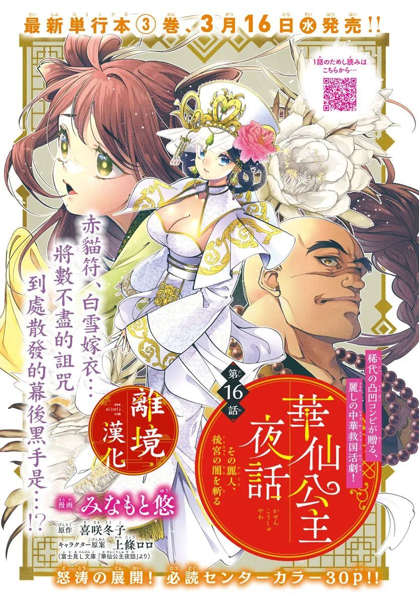 《华仙公主夜话》漫画最新章节第16话免费下拉式在线观看章节第【1】张图片