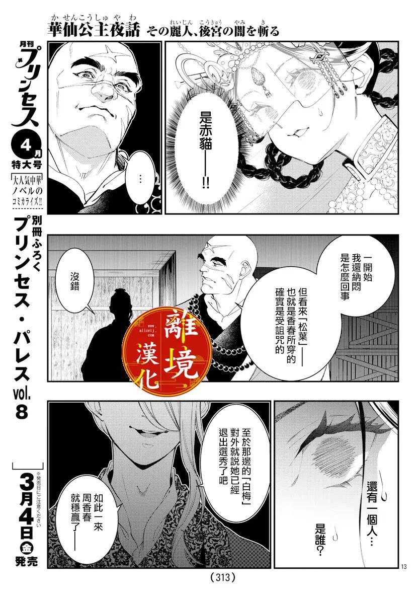《华仙公主夜话》漫画最新章节第16话免费下拉式在线观看章节第【15】张图片