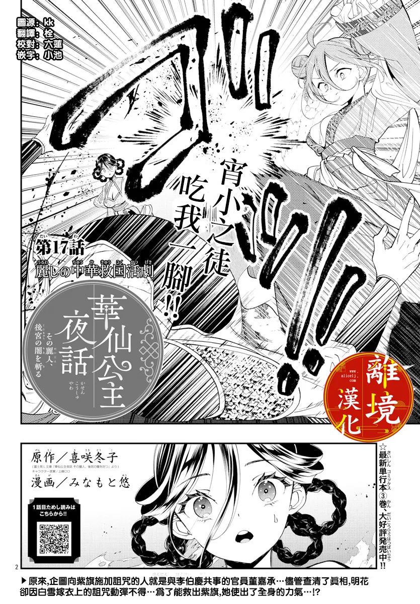 《华仙公主夜话》漫画最新章节第17话免费下拉式在线观看章节第【2】张图片