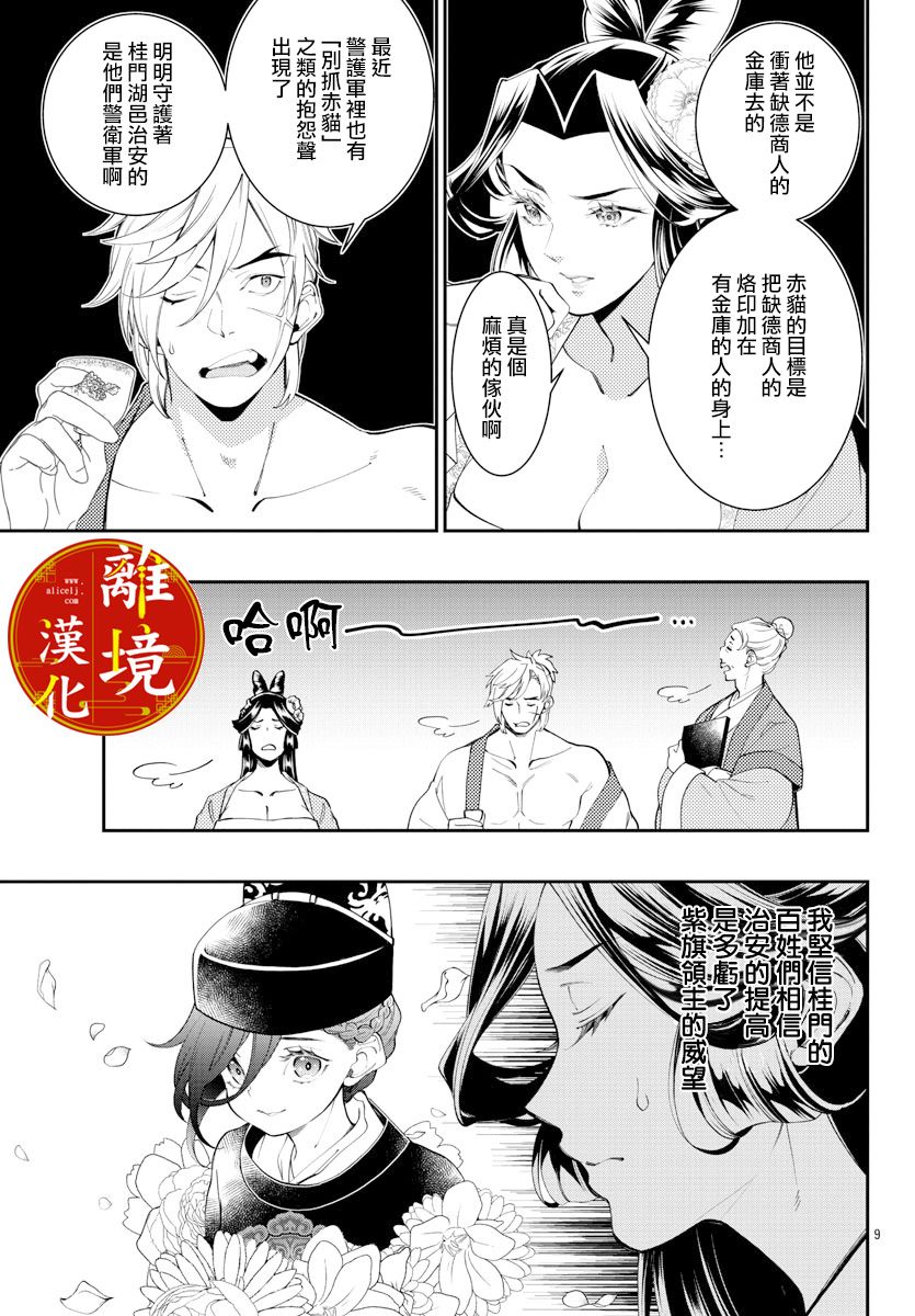 《华仙公主夜话》漫画最新章节第9话免费下拉式在线观看章节第【9】张图片
