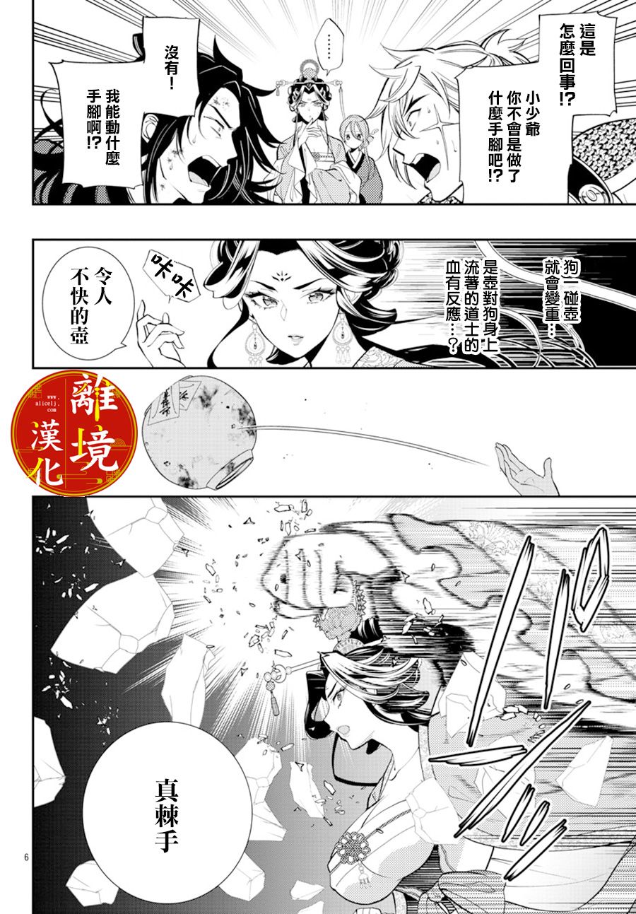 《华仙公主夜话》漫画最新章节第6话免费下拉式在线观看章节第【8】张图片