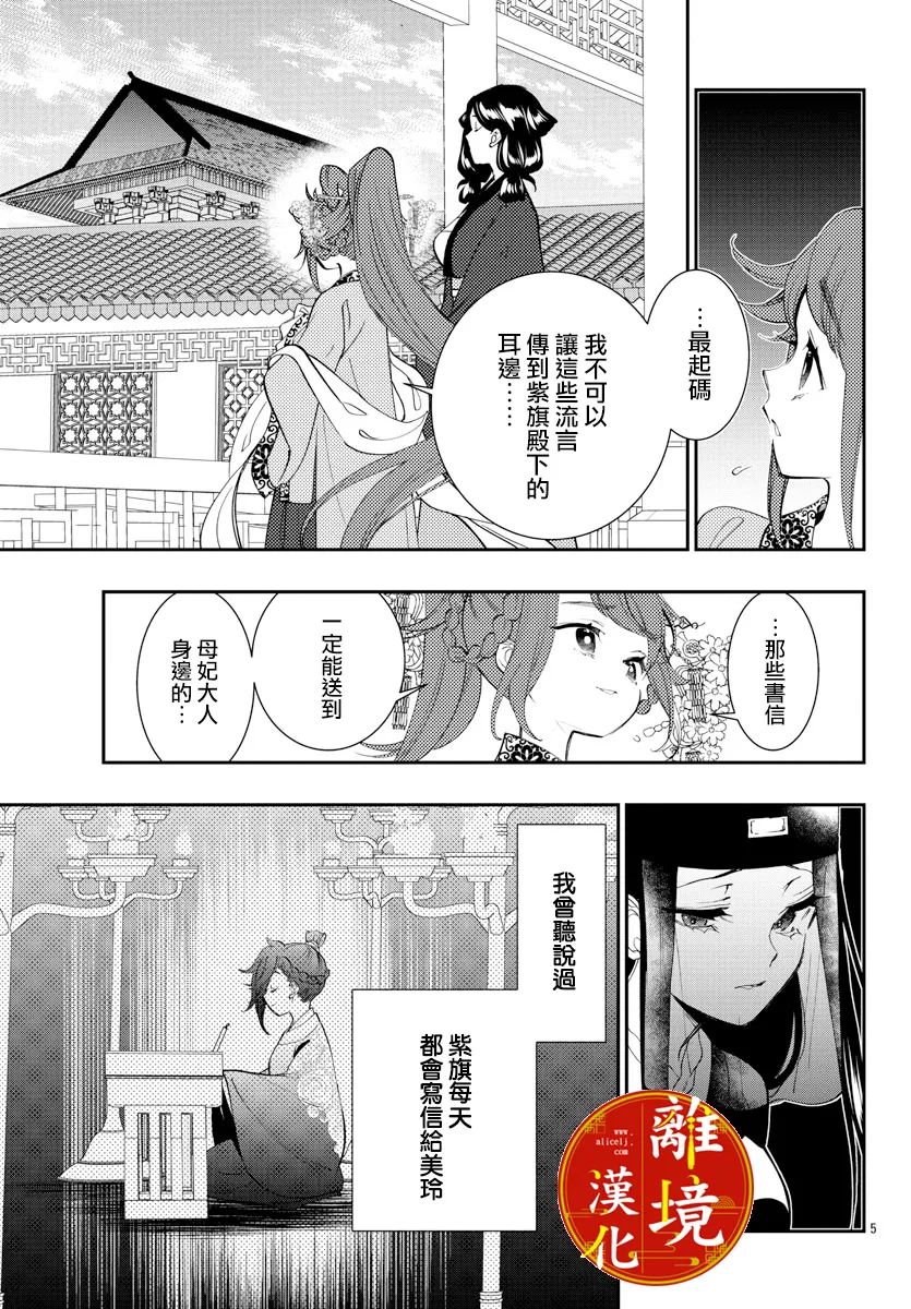 《华仙公主夜话》漫画最新章节第21话免费下拉式在线观看章节第【7】张图片