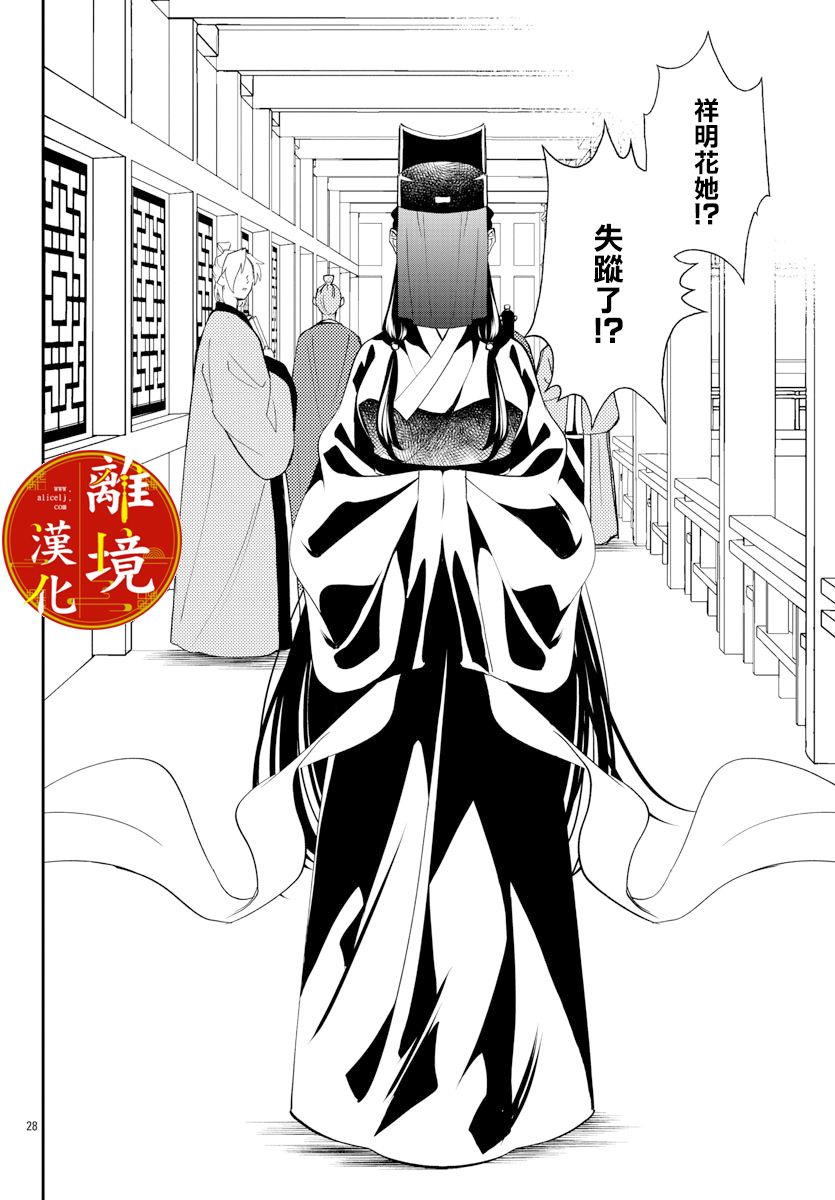 《华仙公主夜话》漫画最新章节第20话免费下拉式在线观看章节第【27】张图片