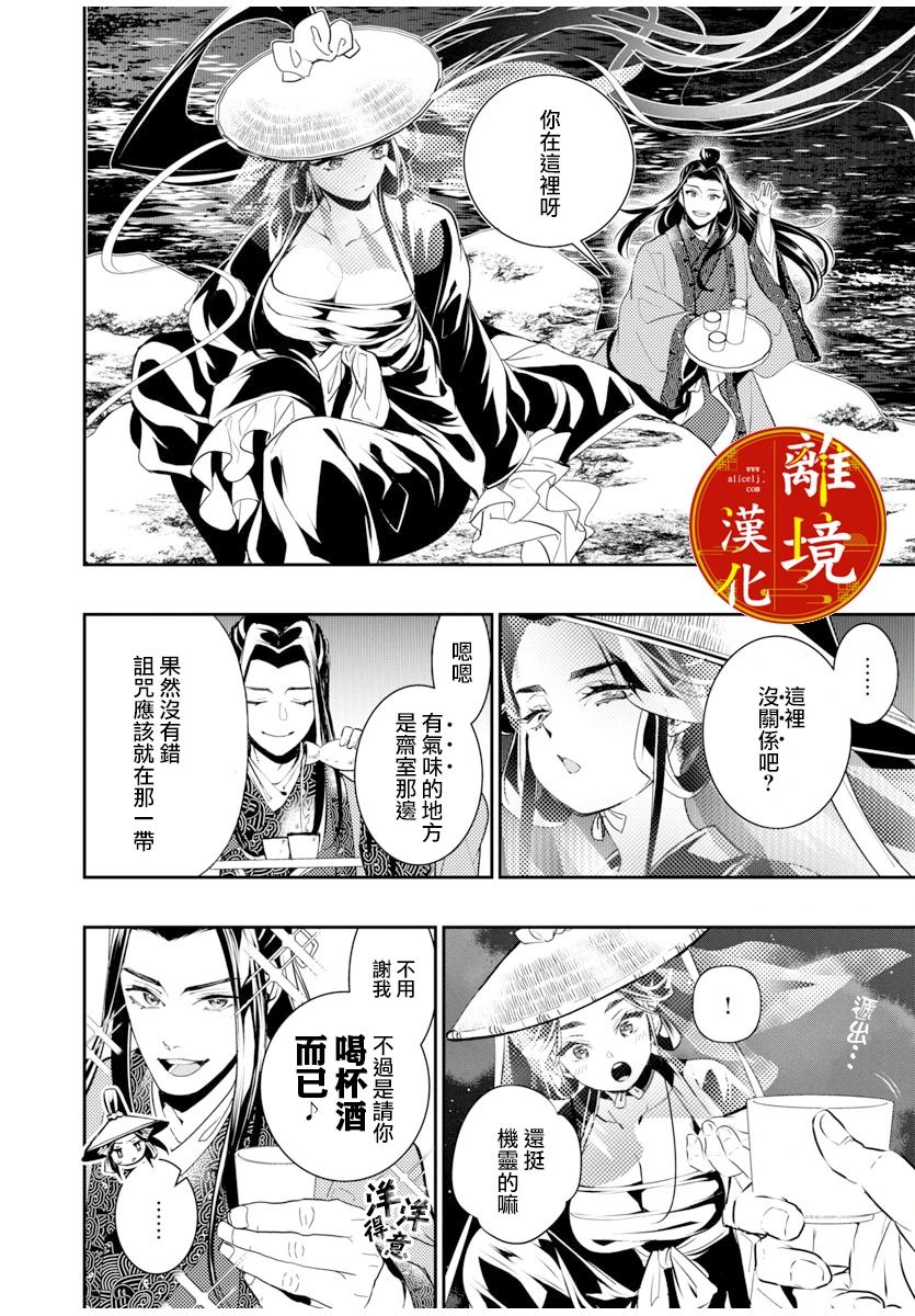 《华仙公主夜话》漫画最新章节第3话免费下拉式在线观看章节第【10】张图片