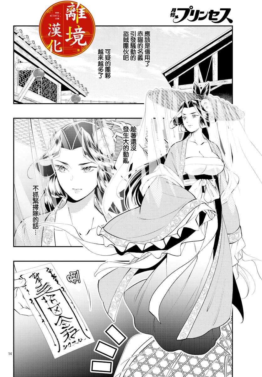 《华仙公主夜话》漫画最新章节第9话免费下拉式在线观看章节第【14】张图片