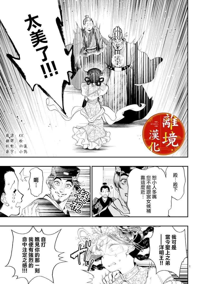 《华仙公主夜话》漫画最新章节第16话免费下拉式在线观看章节第【3】张图片
