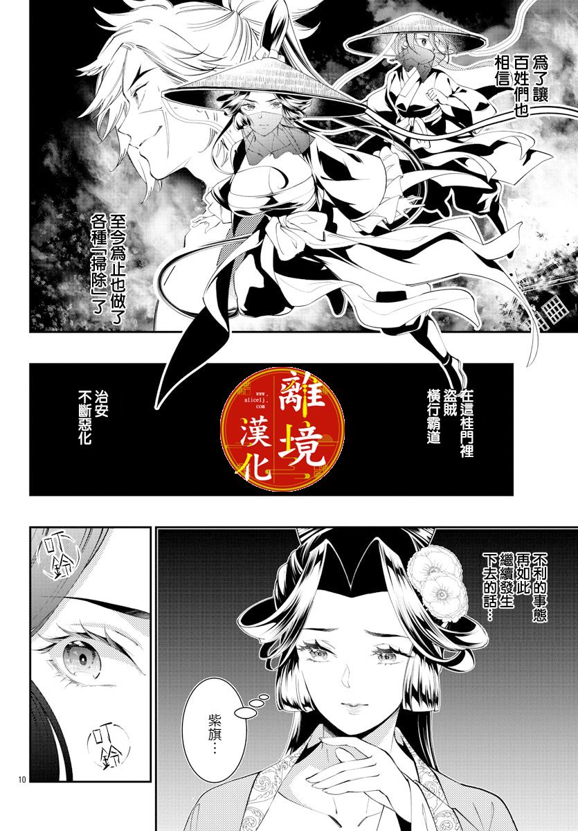 《华仙公主夜话》漫画最新章节第9话免费下拉式在线观看章节第【10】张图片