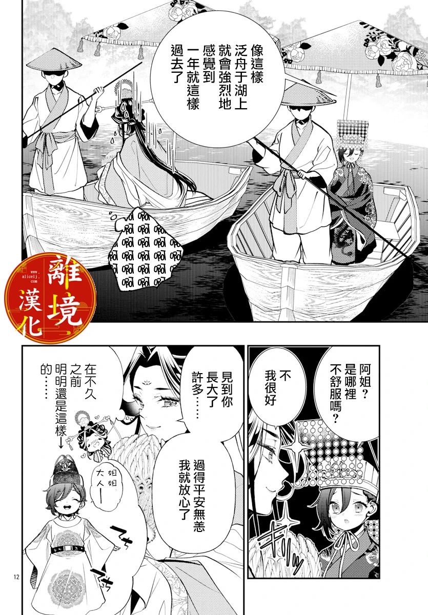 《华仙公主夜话》漫画最新章节第4话免费下拉式在线观看章节第【14】张图片