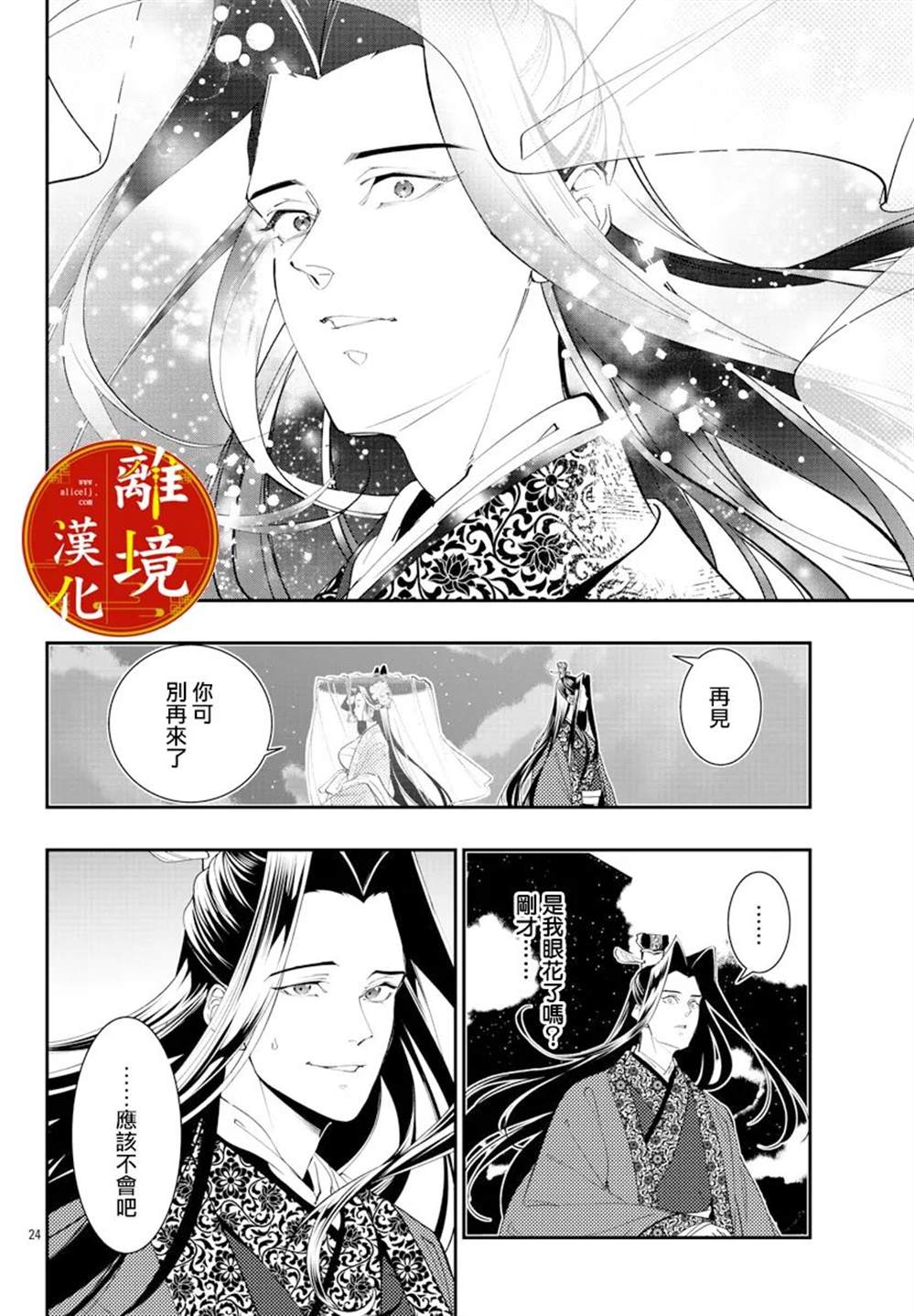 《华仙公主夜话》漫画最新章节第19话免费下拉式在线观看章节第【23】张图片