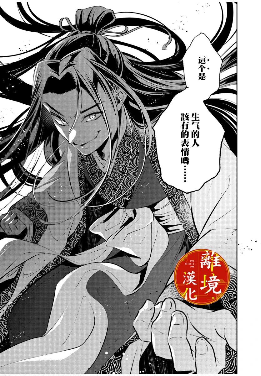 《华仙公主夜话》漫画最新章节第3话免费下拉式在线观看章节第【25】张图片