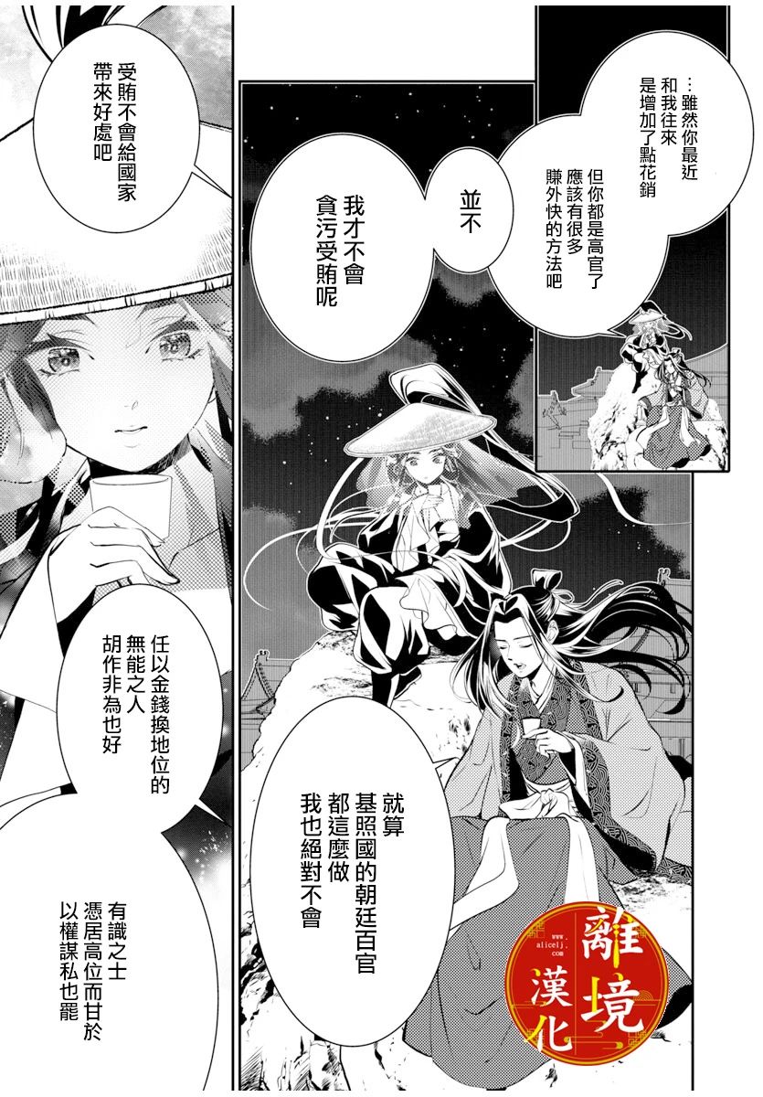 《华仙公主夜话》漫画最新章节第3话免费下拉式在线观看章节第【11】张图片