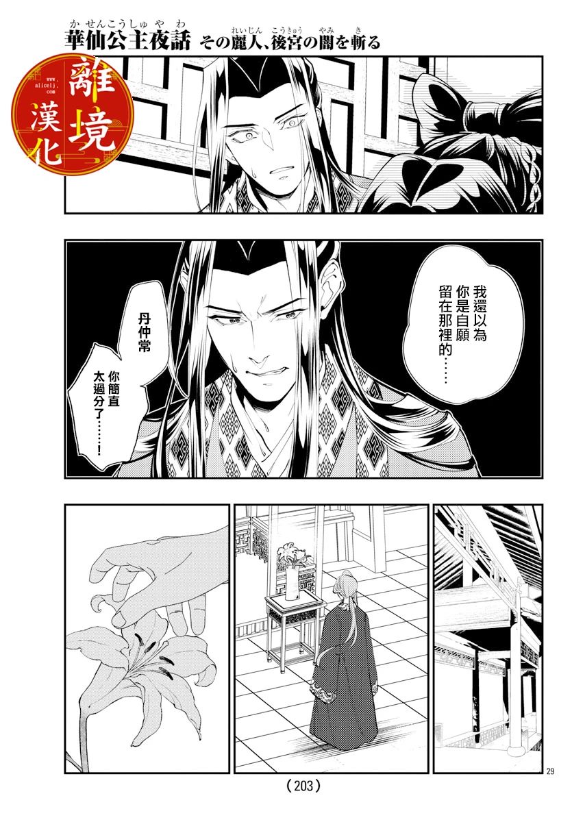 《华仙公主夜话》漫画最新章节第22话免费下拉式在线观看章节第【29】张图片