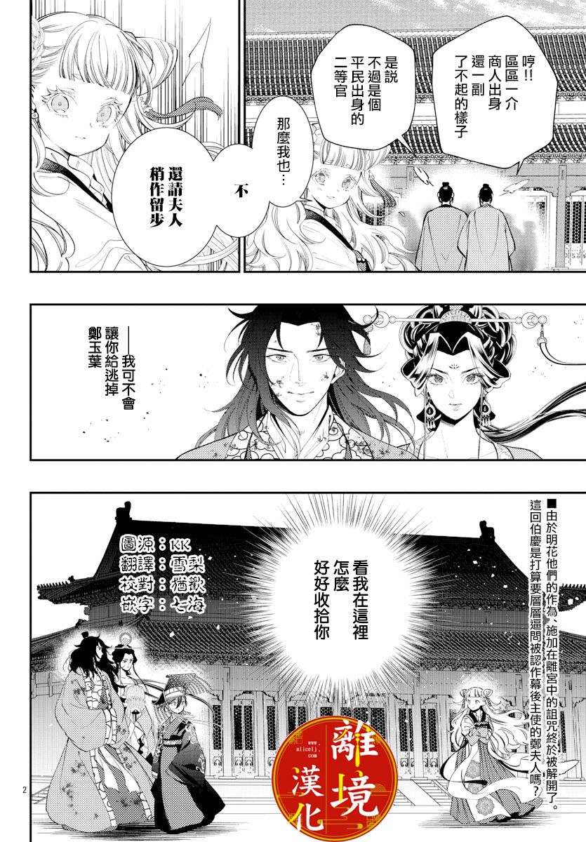 《华仙公主夜话》漫画最新章节第7话免费下拉式在线观看章节第【2】张图片