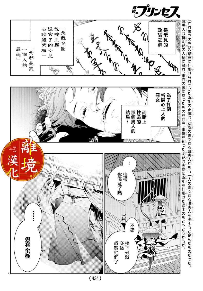 《华仙公主夜话》漫画最新章节第8话免费下拉式在线观看章节第【2】张图片