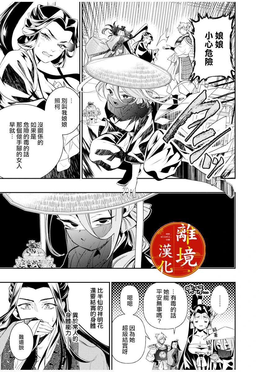 《华仙公主夜话》漫画最新章节第3话免费下拉式在线观看章节第【19】张图片