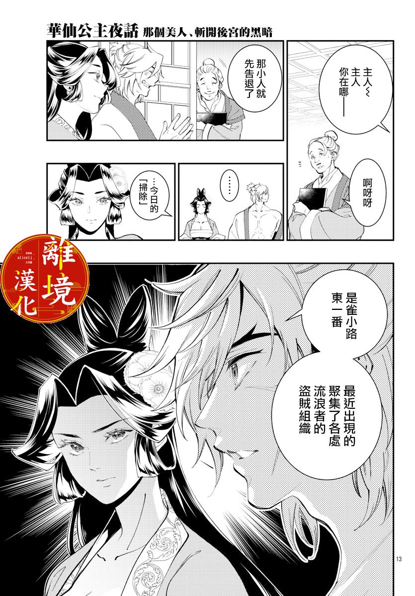 《华仙公主夜话》漫画最新章节第9话免费下拉式在线观看章节第【13】张图片