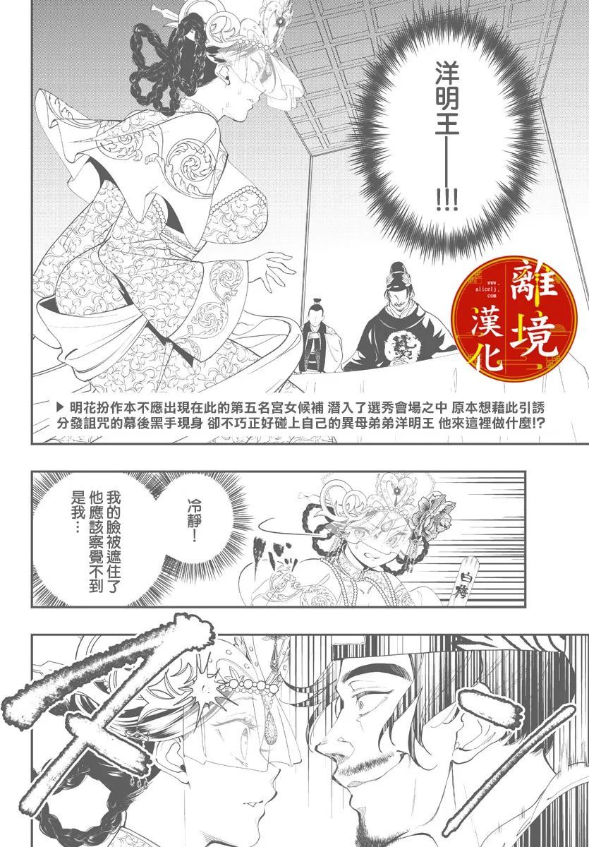 《华仙公主夜话》漫画最新章节第16话免费下拉式在线观看章节第【2】张图片